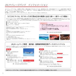 JALマイレージバンク インフォメーション [335 KB : PDF]