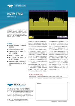 HDTV トリガ フライヤ - Teledyne LeCroy