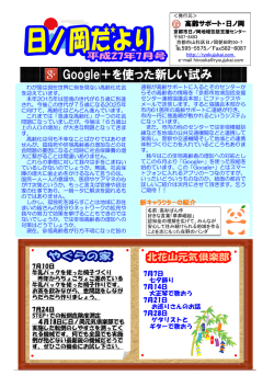 Google＋を使った新しい試み