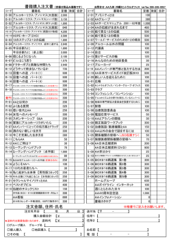 注文金額、住所･氏名 - AA九州・沖縄セントラルオフィス