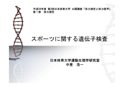 スポーツに関する遺伝子検査