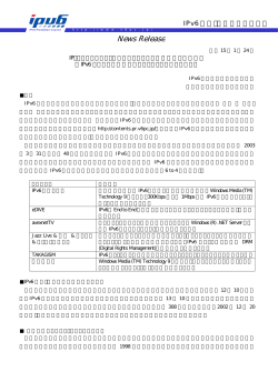 IPv6インターネットにおけるコンテンツ配信実験を本格始動
