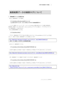 検索結果ログの構造