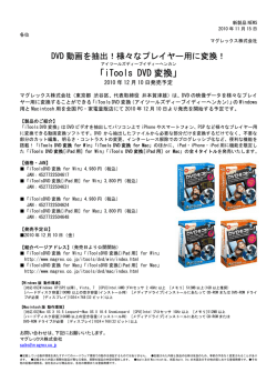 iTools DVD 変換