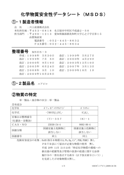 化学物質安全性データシート（MSDS）