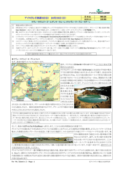 アイスランド到着3日目： 10月18日（日）