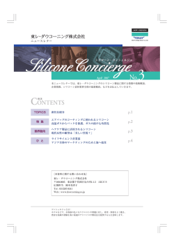 シリコーンコンシェルジュ3号