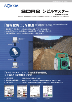 SDR8 シビルマスター 和文カタログ