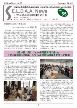 No. 55 - 上智大学英語学科同窓会 SELDAA.NET