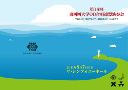 第18回 東西四大学OB合唱連盟演奏会