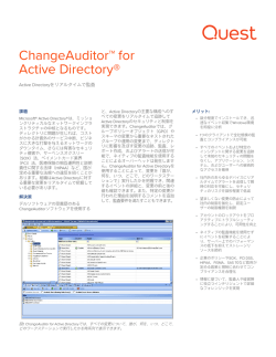 ChangeAuditor&trade; for Active Directory