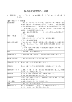 複合機賃貸借契約仕様書