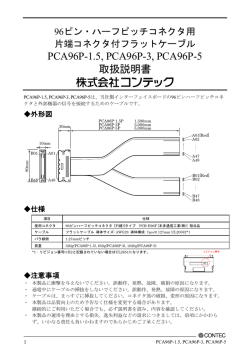 PCA96P-1.5, PCA96P-3, PCA96P-5 取扱説明書