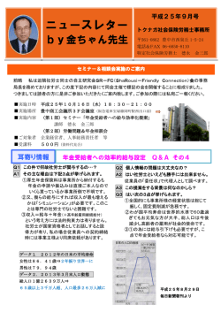 ニュースレターby金ちゃん先生 - トクナガ社会保険労務士事務所