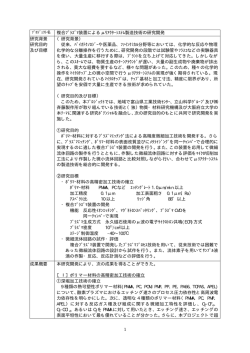 1 ﾌﾟﾛｼﾞｪｸﾄ名 複合ﾌﾟﾗｽﾞﾏ装置によるμﾘｱｸﾀｰｼｽﾃﾑ製造技術の研究開発