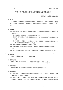 2015.04.02 財団法人 東北開発記念財団 平成27年度外国人留学生