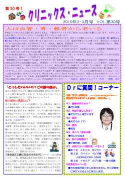 第 30 号！ - 社会医療法人医真会