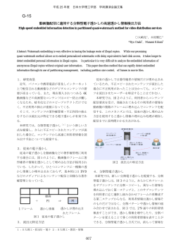 分割型電子透かし - 日本大学理工学部