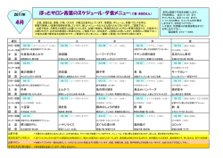 4月メニューPDF（別ウインドウが開きます）