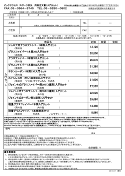 こちらの注文用紙 - ビックサクセス