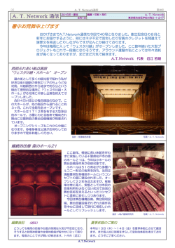 2015年・夏号 - AT Network