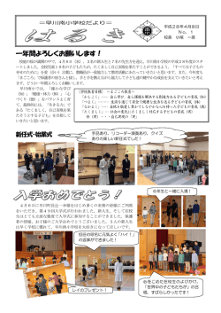 No.1 - 早川町立早川南小学校