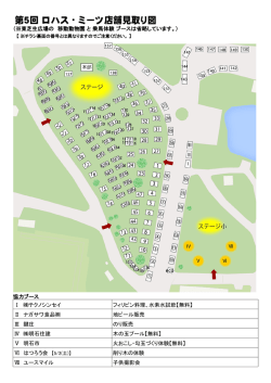 （※東芝生広場の 移動動物園 と 乗馬体験 ブースは省略しています