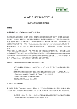 SYSTAT13の統計解析機能