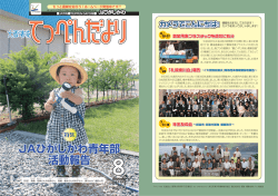 2013年08月 - JAひがしかわ