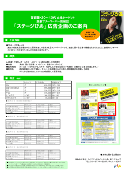 2013.11.05 演劇情報誌『ステージぴあ』広告企画のご案内