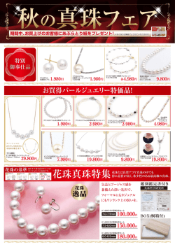 花珠真珠特集 花珠の基準照り・キズ・形・巻きのグレードが