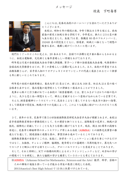 校長メッセージ - 岩手県県立学校一覧岩手県県立学校一覧