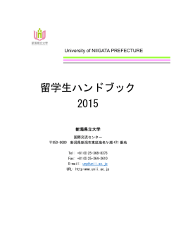 留学生ハンドブック 2015