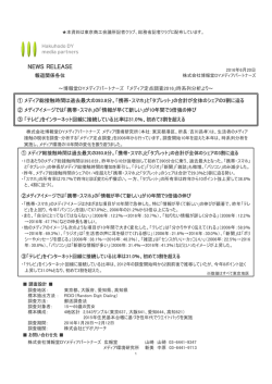 博報堂 DYメディアパートナーズ 「メディア定点調査 2016」