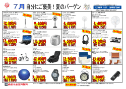 夏のバーゲン7月.ver