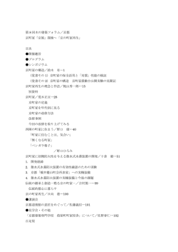 目次を見る - 木の建築フォラム