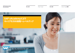 ソリューション - SAP.com