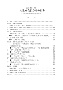 人生 6 合目からの歩み