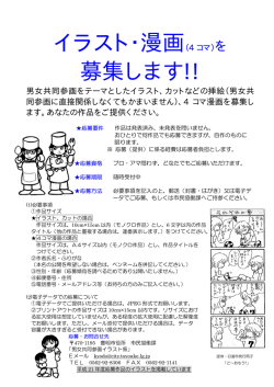 男女共同参画イラスト・4コマ漫画 随時募集中！