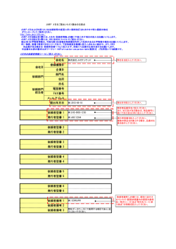 JAMP AISの依頼元情報（日本語版）
