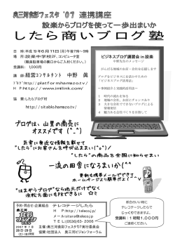 したら商いブログ塾 - テレコテージしたら