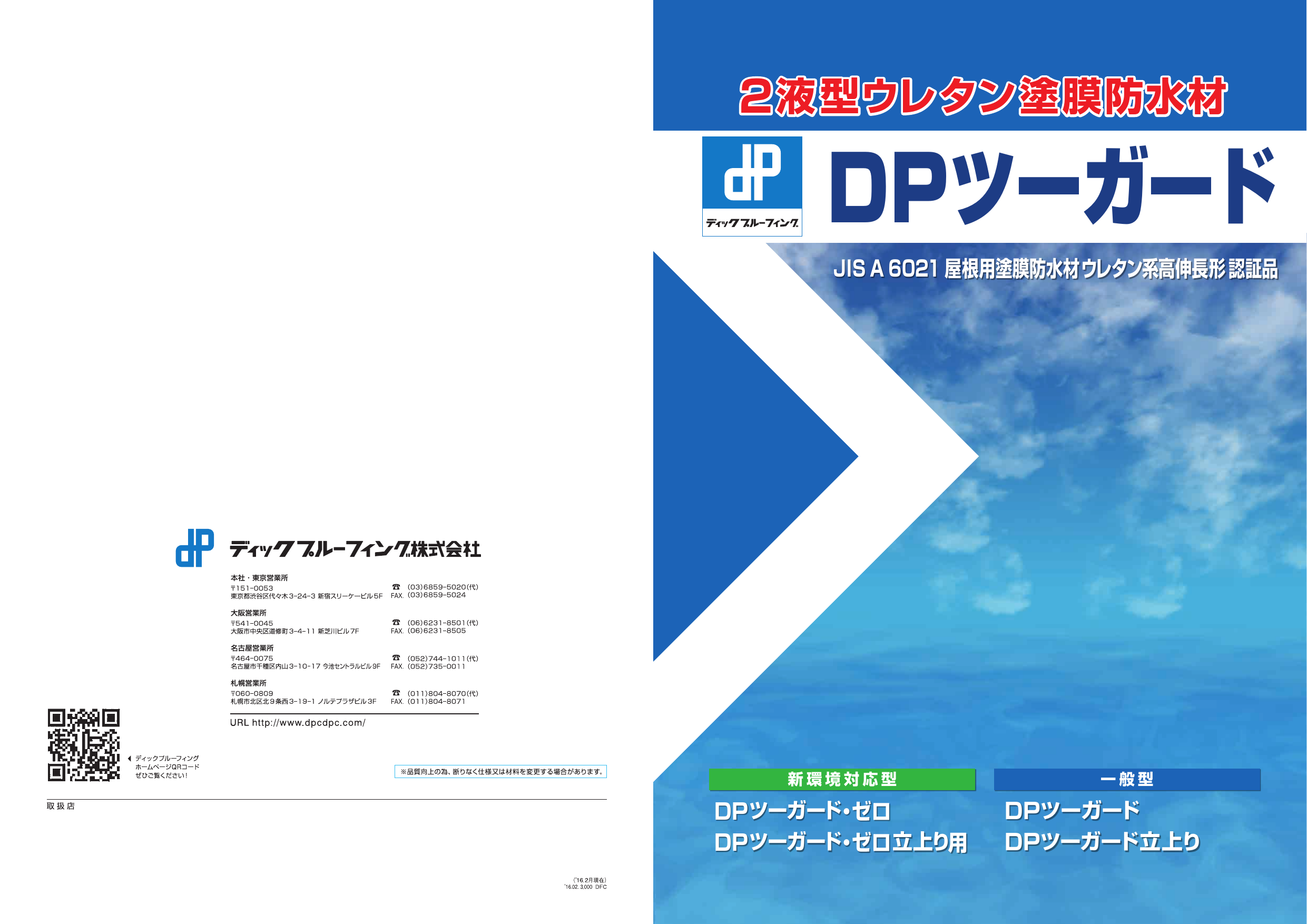 Dpツーガード ディックプルーフィング