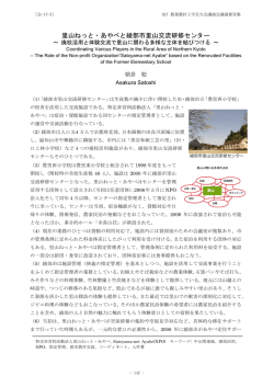 里山ねっと・あやべと綾部市里山交流研修センター