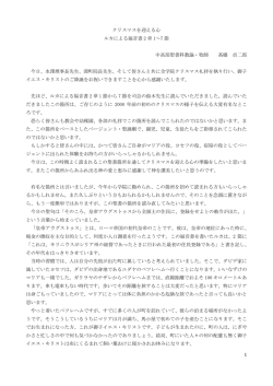 1 クリスマスを迎える心 ルカによる福音書 2 章 1～7 節 中高部聖書科