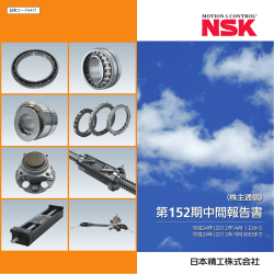 第152期中間報告書