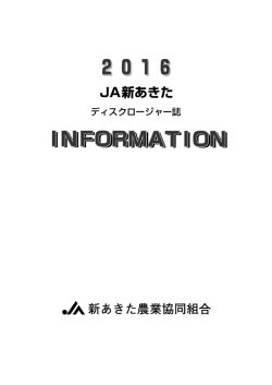 INFORMATION 2016（PDF） （平成27年度）