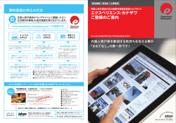 無料登録の詳しい内容はこちら - Experience Kanazawa