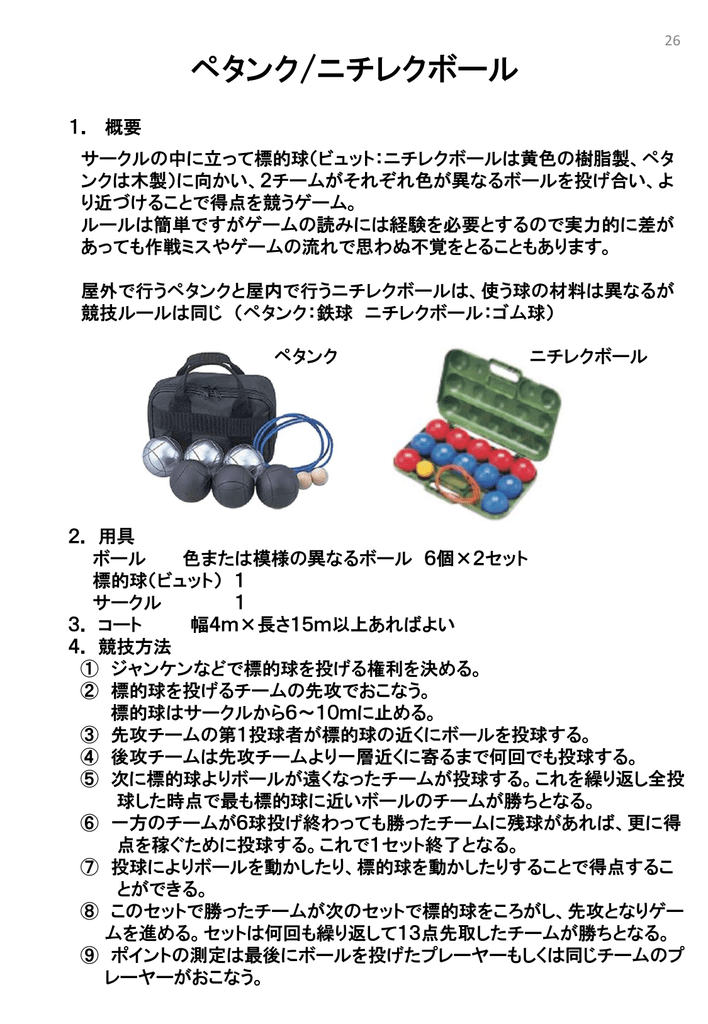ニチレクボール ルールブック Pdf 9kb