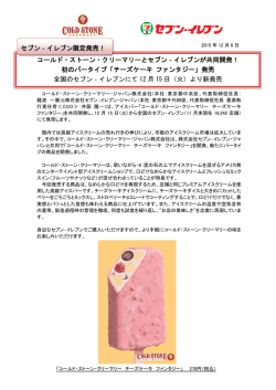 株式会社セブン‐イレブン・ジャパン