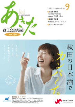 No.780 - 秋田商工会議所